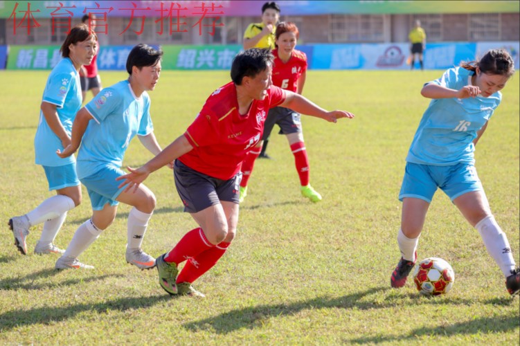 第十四届全运会群众比赛足球项目“天姥山杯”十一人制女子组决赛圆满闭幕 第十四届全运会群众比赛足球项目“天姥山杯”十一人制女子组决赛圆满闭幕